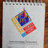 Notizblock von 1989/90 aus dem McDonald&lsquo;s Moskau.