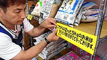 „Nur ein Beutel pro Person“ steht auf diesem Zettel: Erinnert an Corona-Zeiten, spielt aber im Japan der Gegenwart.